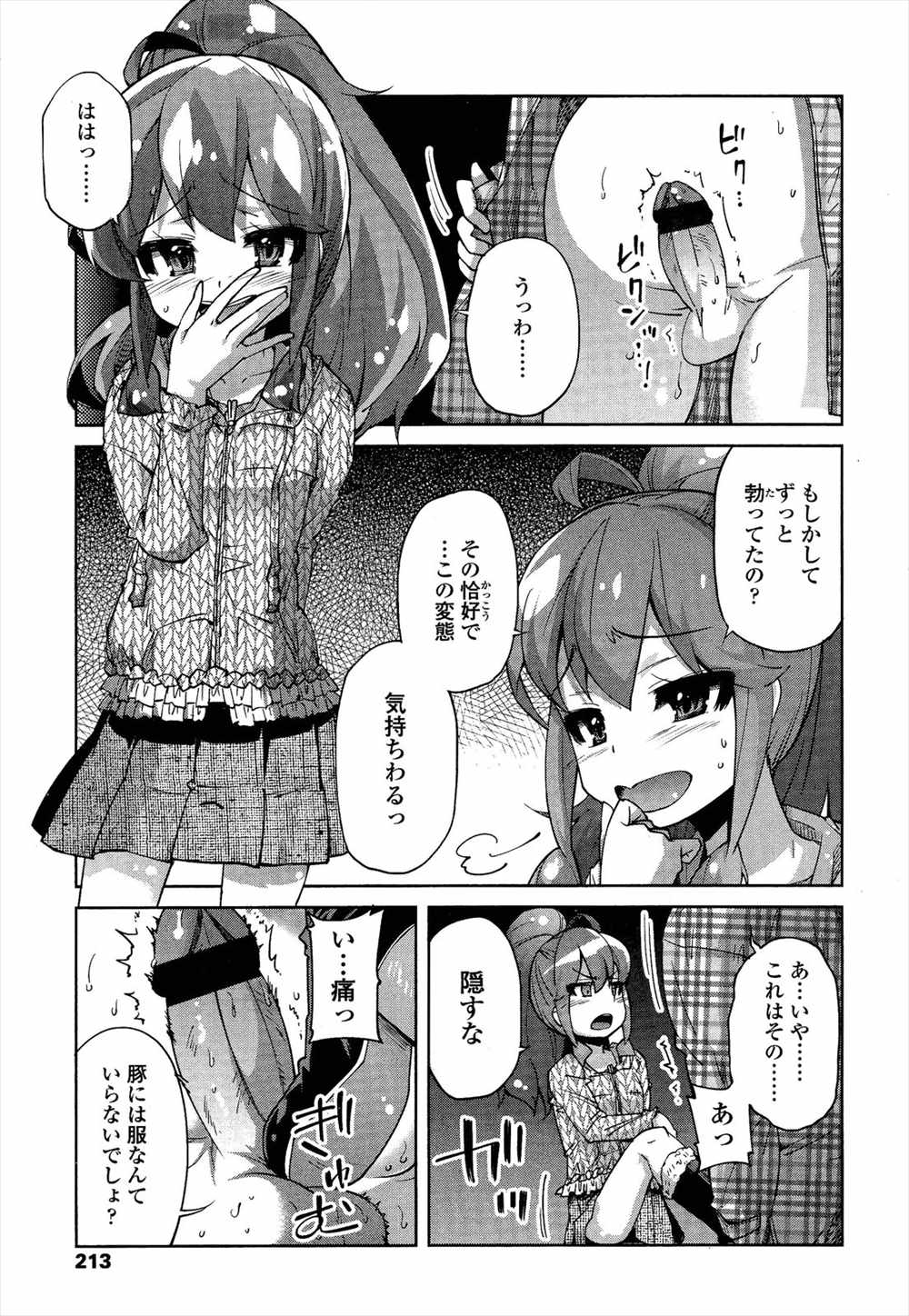 【エロ漫画】ドＳ少女が深夜の公園でSMプレイ…豚男のチンコいじめて騎乗位イキｗｗ【よしの：アンブロシア】