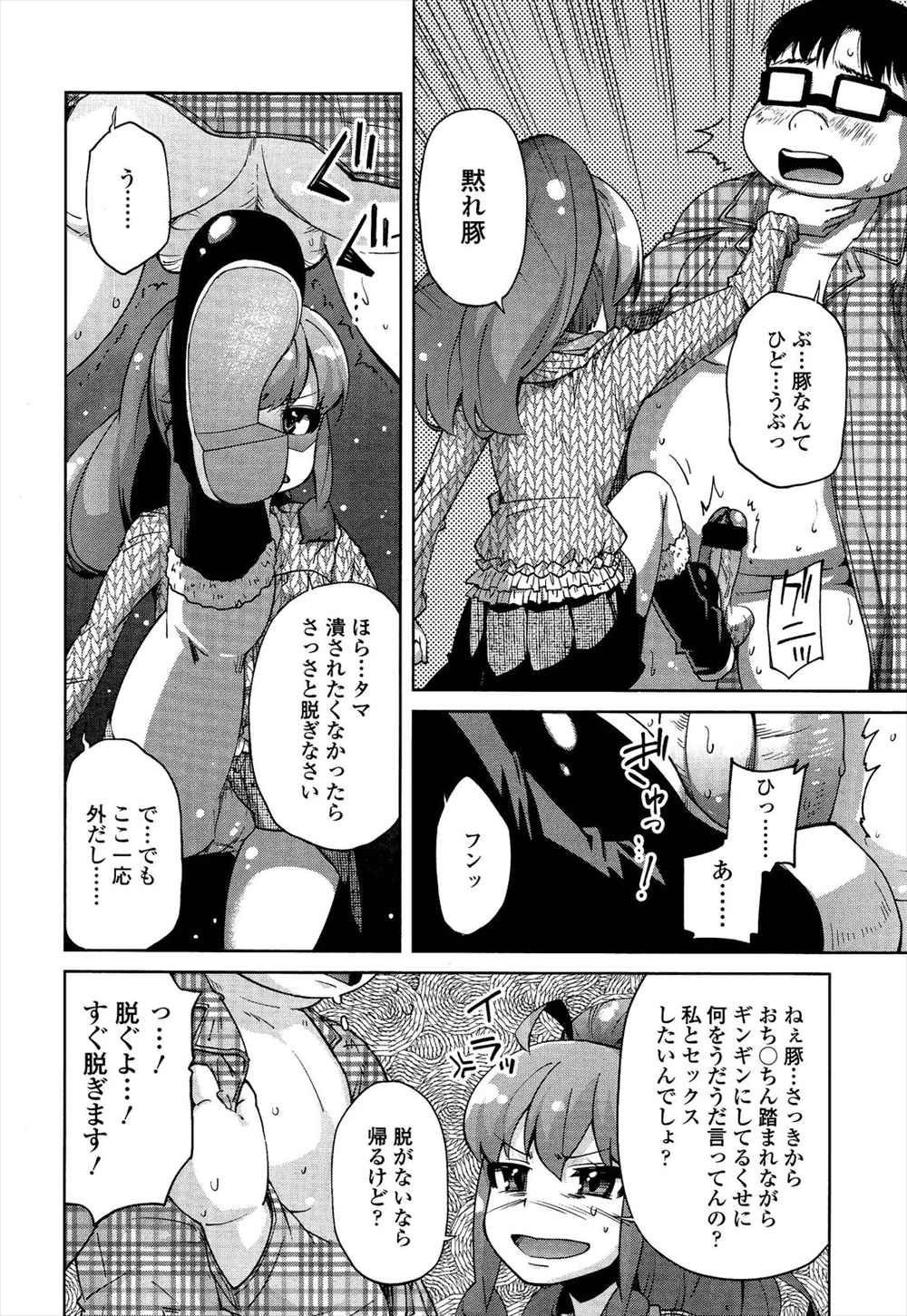 【エロ漫画】ドＳ少女が深夜の公園でSMプレイ…豚男のチンコいじめて騎乗位イキｗｗ【よしの：アンブロシア】