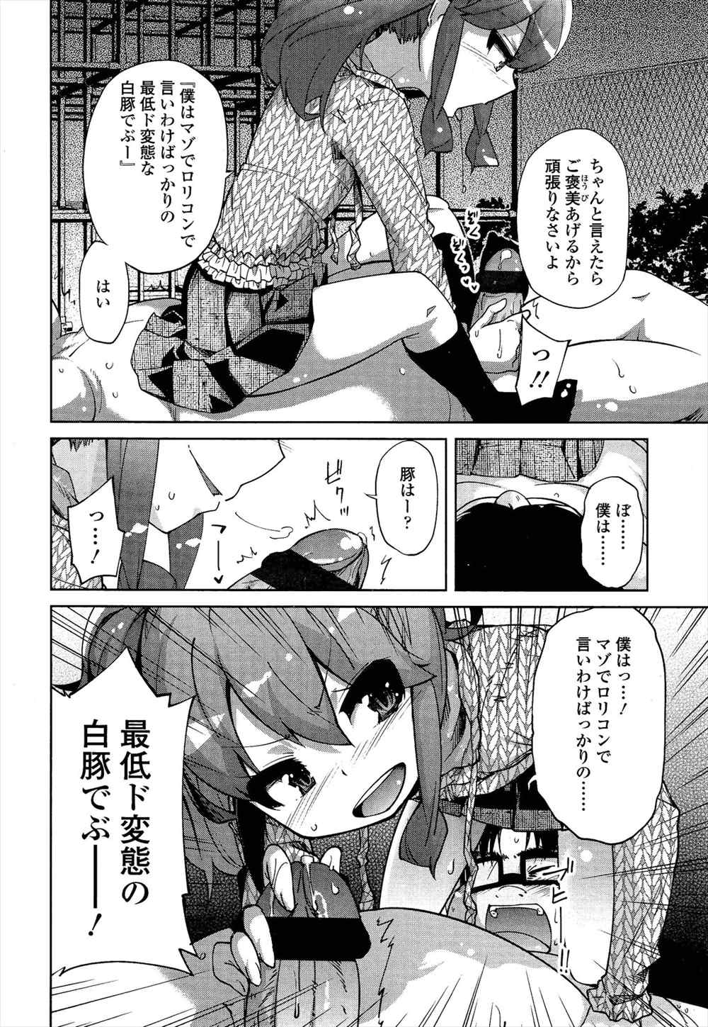 【エロ漫画】ドＳ少女が深夜の公園でSMプレイ…豚男のチンコいじめて騎乗位イキｗｗ【よしの：アンブロシア】