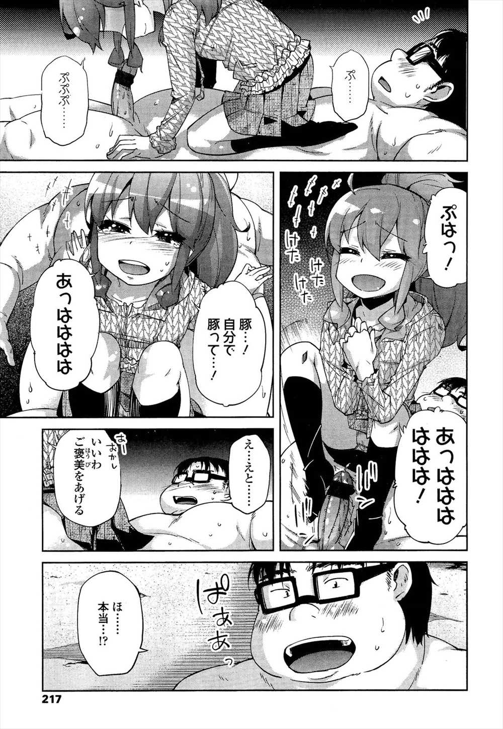 【エロ漫画】ドＳ少女が深夜の公園でSMプレイ…豚男のチンコいじめて騎乗位イキｗｗ【よしの：アンブロシア】