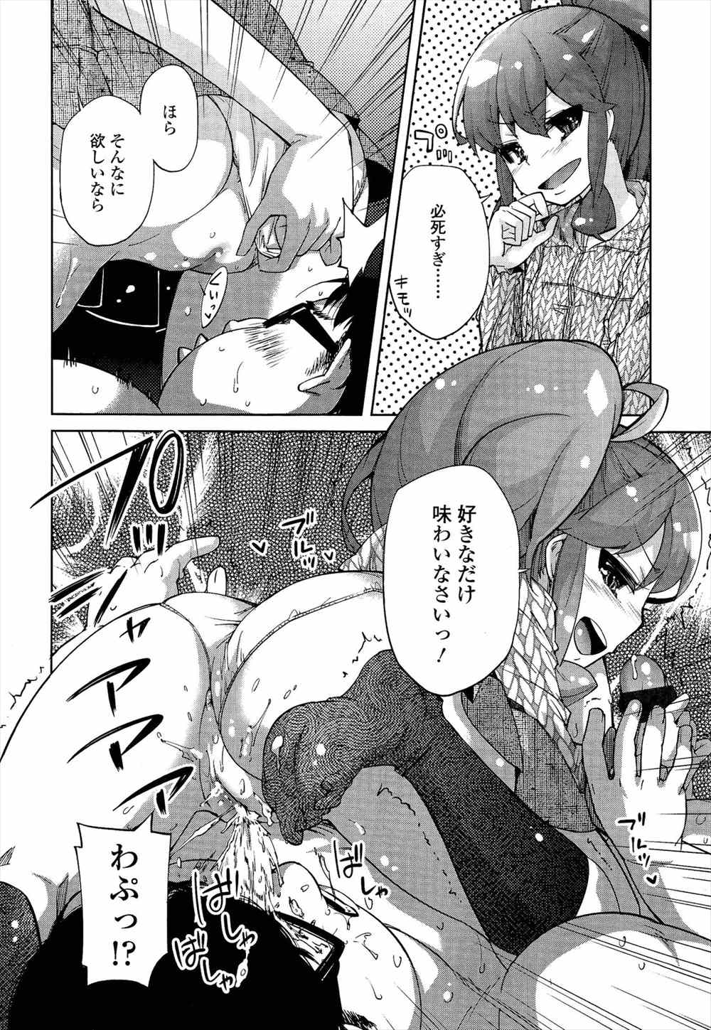 【エロ漫画】ドＳ少女が深夜の公園でSMプレイ…豚男のチンコいじめて騎乗位イキｗｗ【よしの：アンブロシア】