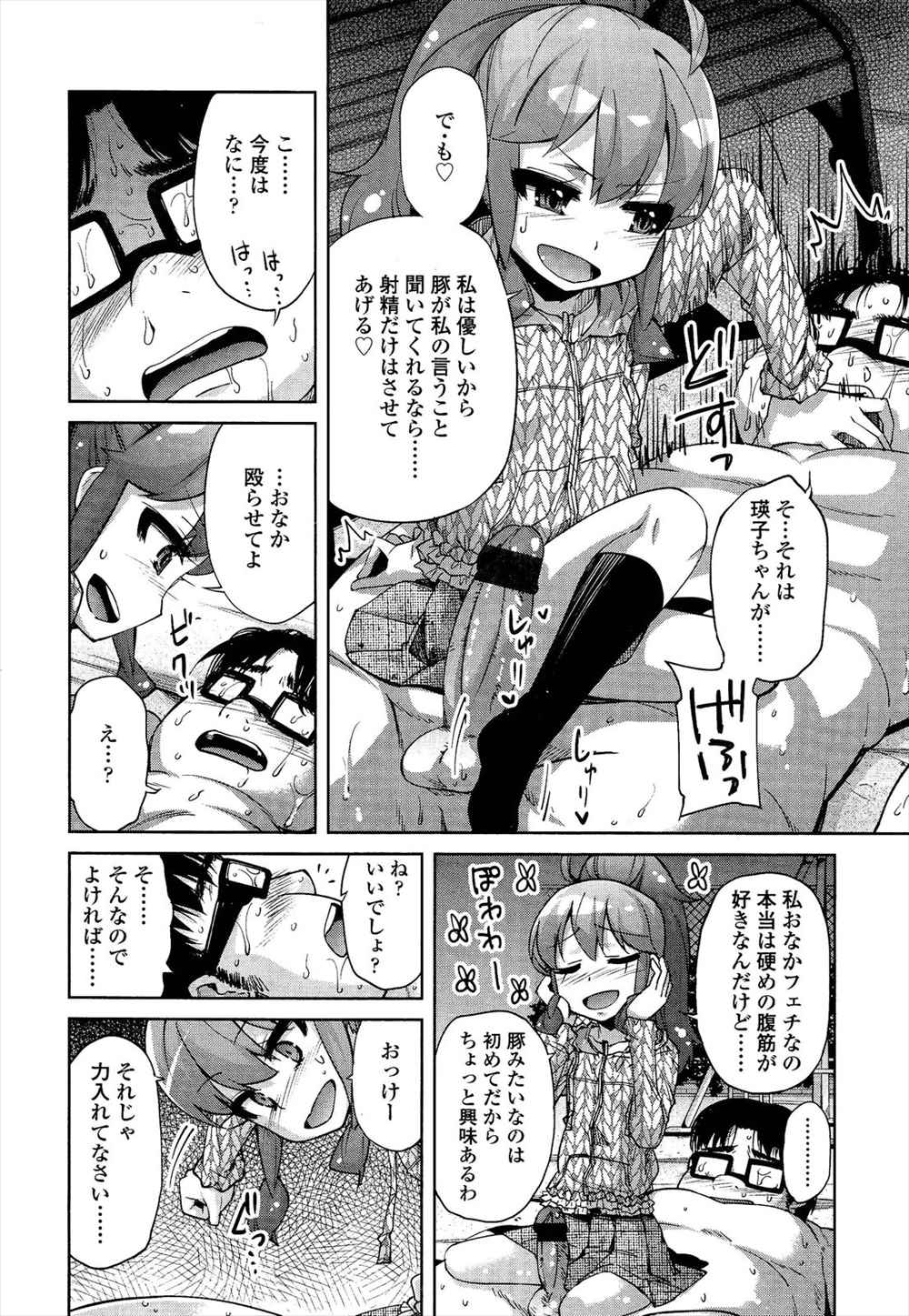 【エロ漫画】ドＳ少女が深夜の公園でSMプレイ…豚男のチンコいじめて騎乗位イキｗｗ【よしの：アンブロシア】