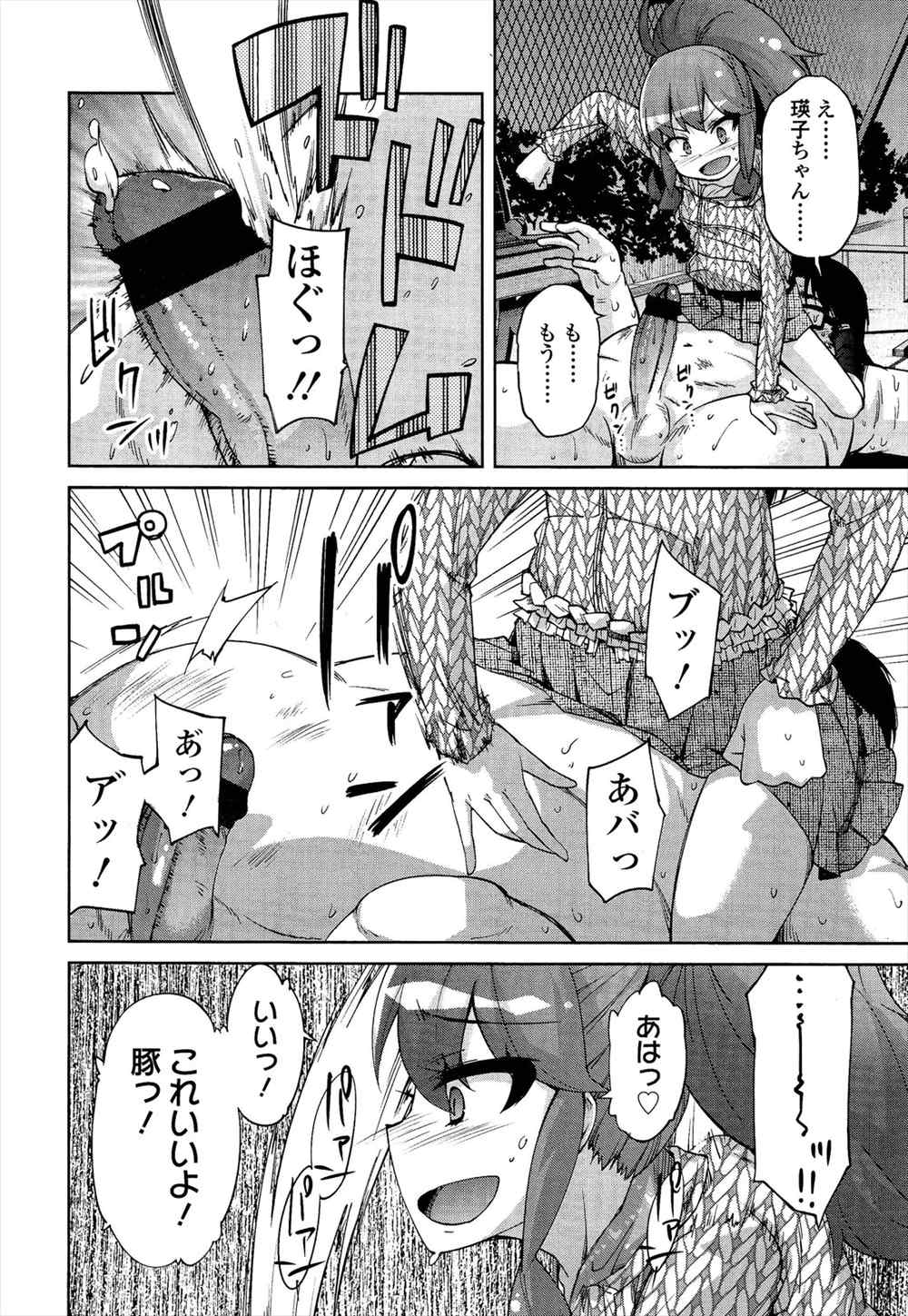 【エロ漫画】ドＳ少女が深夜の公園でSMプレイ…豚男のチンコいじめて騎乗位イキｗｗ【よしの：アンブロシア】