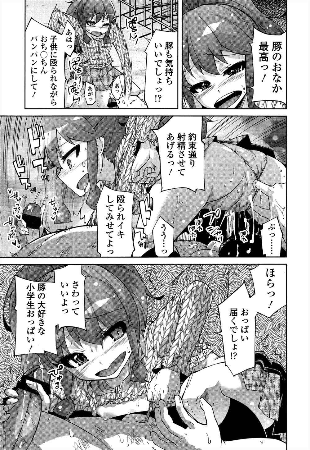 【エロ漫画】ドＳ少女が深夜の公園でSMプレイ…豚男のチンコいじめて騎乗位イキｗｗ【よしの：アンブロシア】