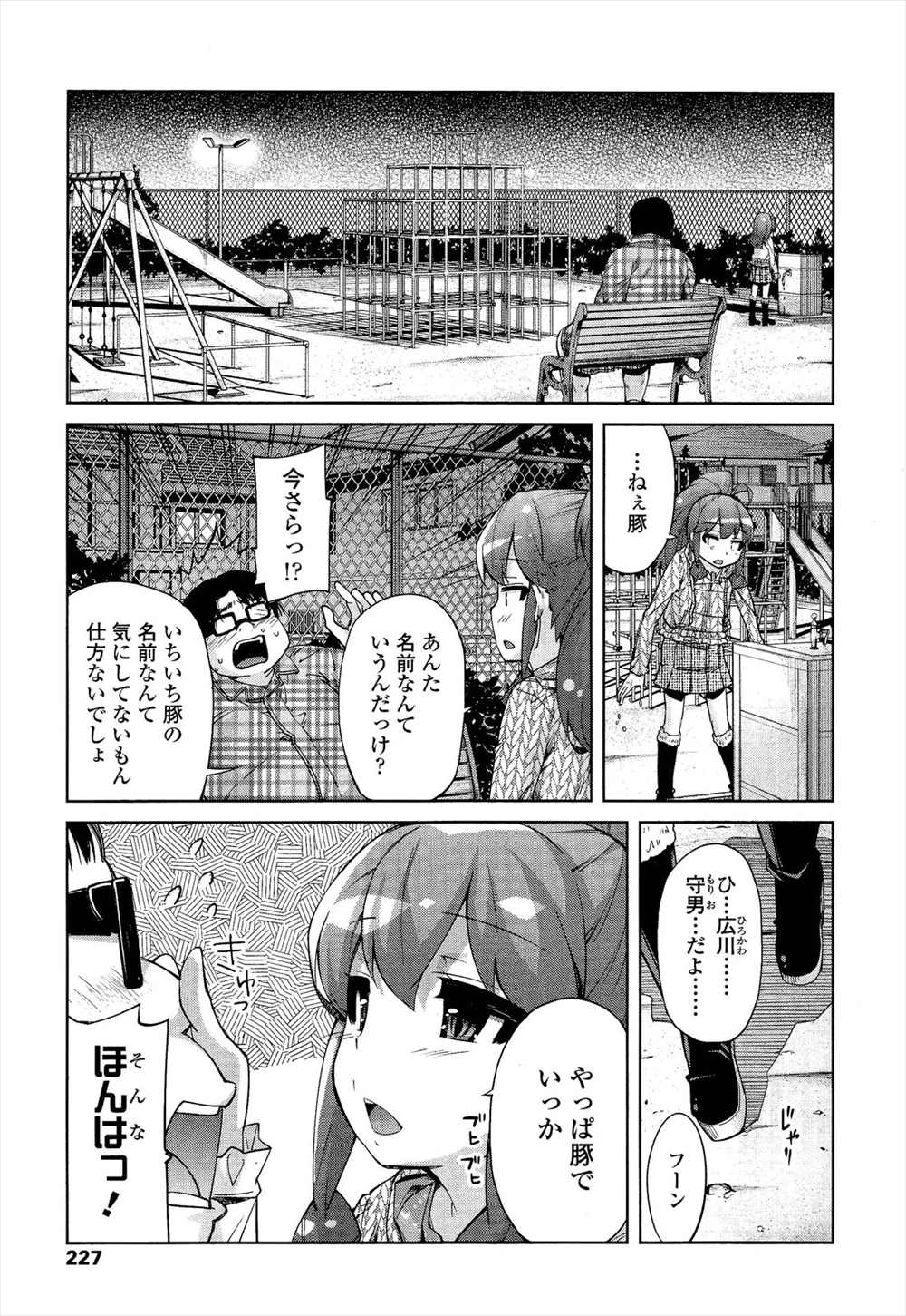 【エロ漫画】ドＳ少女が深夜の公園でSMプレイ…豚男のチンコいじめて騎乗位イキｗｗ【よしの：アンブロシア】