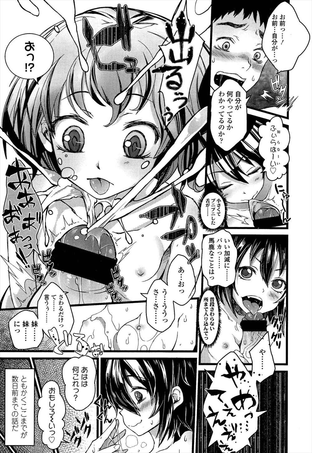 【エロ漫画】妹に責められる変態兄ちゃん…貧乳ボディ押し付けられて手コキ騎乗位生中出し近親相姦ｗｗｗ【ぱらボら：お兄ちゃんクエスト】