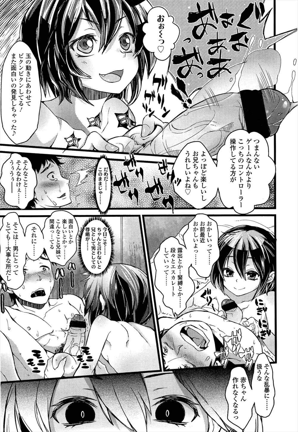 【エロ漫画】妹に責められる変態兄ちゃん…貧乳ボディ押し付けられて手コキ騎乗位生中出し近親相姦ｗｗｗ【ぱらボら：お兄ちゃんクエスト】