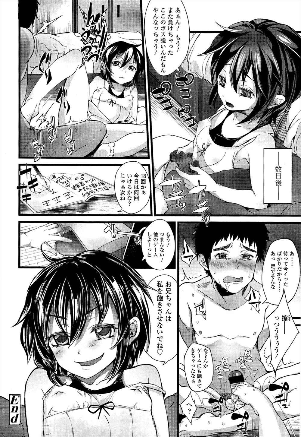 【エロ漫画】妹に責められる変態兄ちゃん…貧乳ボディ押し付けられて手コキ騎乗位生中出し近親相姦ｗｗｗ【ぱらボら：お兄ちゃんクエスト】