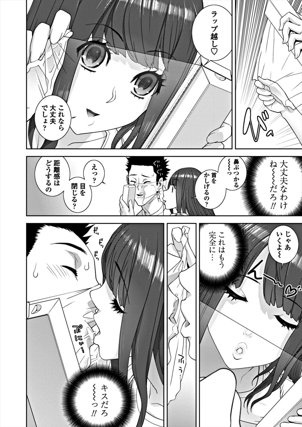 【エロ漫画】ラップ越しに義理の妹とエッチ…ついに生中出しイチャラブセックスしちゃいましたｗｗ【志乃武丹英：義妹トッピング】