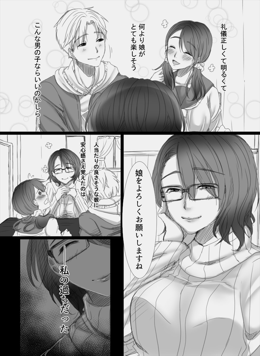 【エロ漫画】娘の彼氏は鬼畜男…娘を人質に脅迫された人妻をNTRレイプしちゃいますｗｗｗ【こくだかや：堕ちてゆく妻 ～娘のカレに犯された私～】