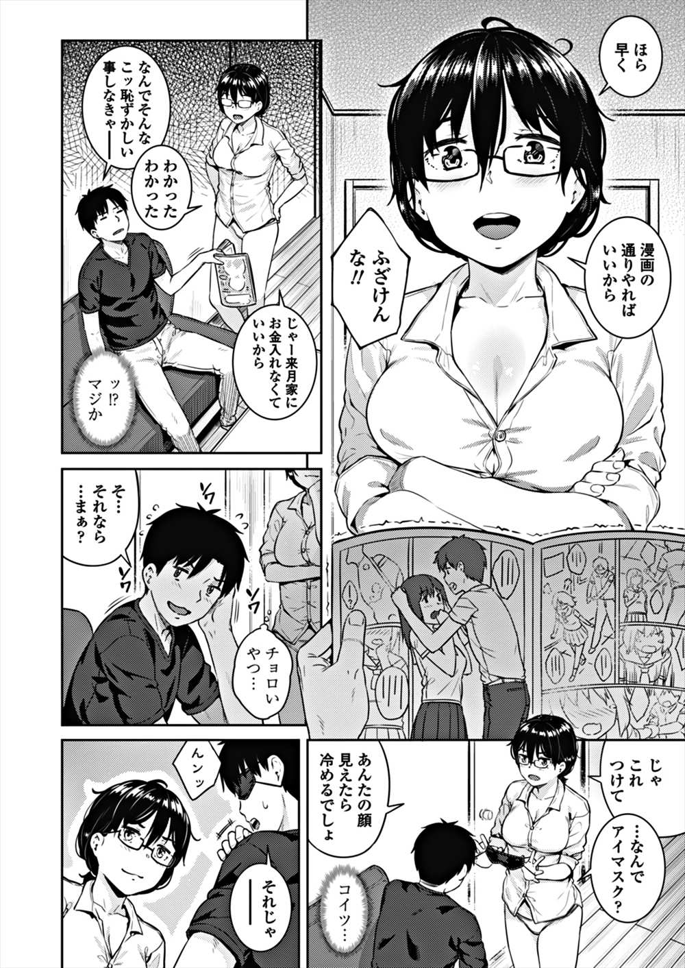 【エロ漫画】目の前でお姉ちゃんがオナニーしていたから…弟がムラムラして近親相姦しちゃいましたｗｗ【さじぺん：イライラお姉ちゃん】