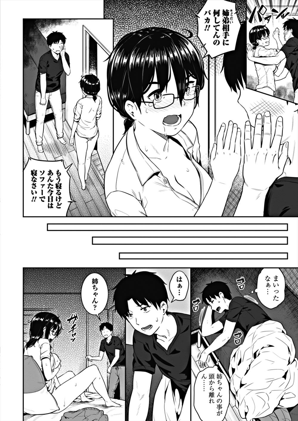 【エロ漫画】目の前でお姉ちゃんがオナニーしていたから…弟がムラムラして近親相姦しちゃいましたｗｗ【さじぺん：イライラお姉ちゃん】