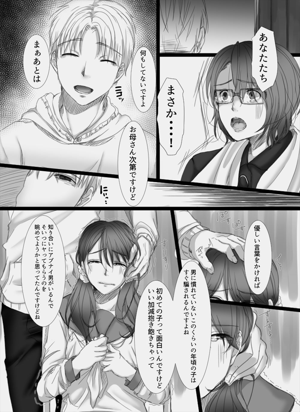 【エロ漫画】娘の彼氏は鬼畜男…娘を人質に脅迫された人妻をNTRレイプしちゃいますｗｗｗ【こくだかや：堕ちてゆく妻 ～娘のカレに犯された私～】