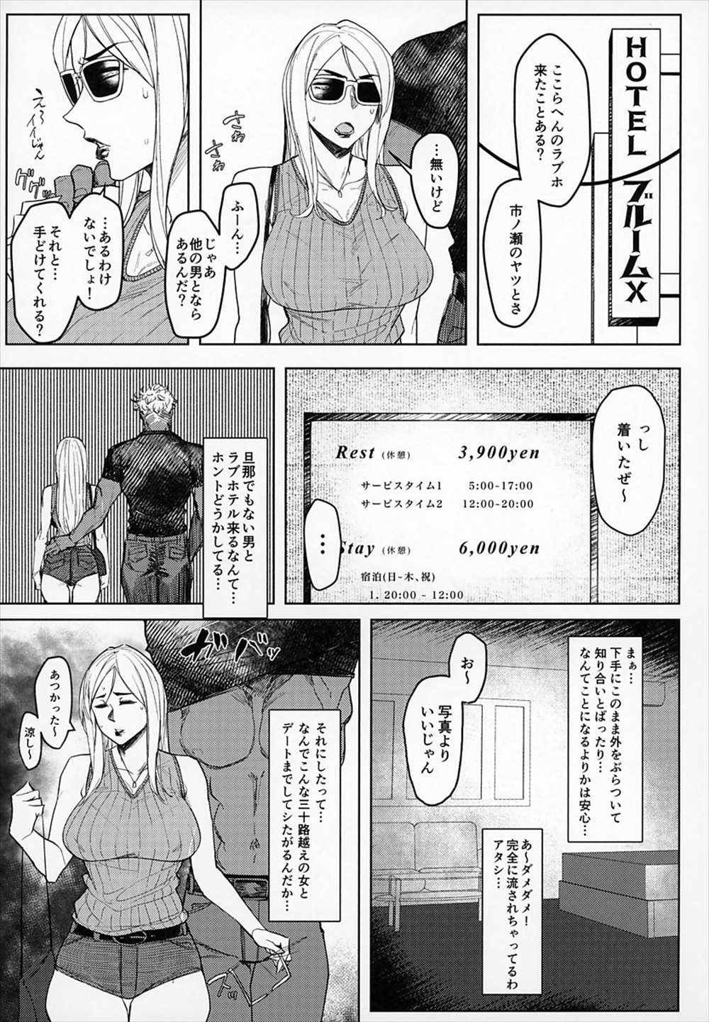 【エロ同人誌】(C94)昔の男とラブホにいく人妻…凄テクに快楽堕ち不倫FUCK！！【アレグロ：Special EXTRA FRIENDセフレ妻ゆかりVol.01】