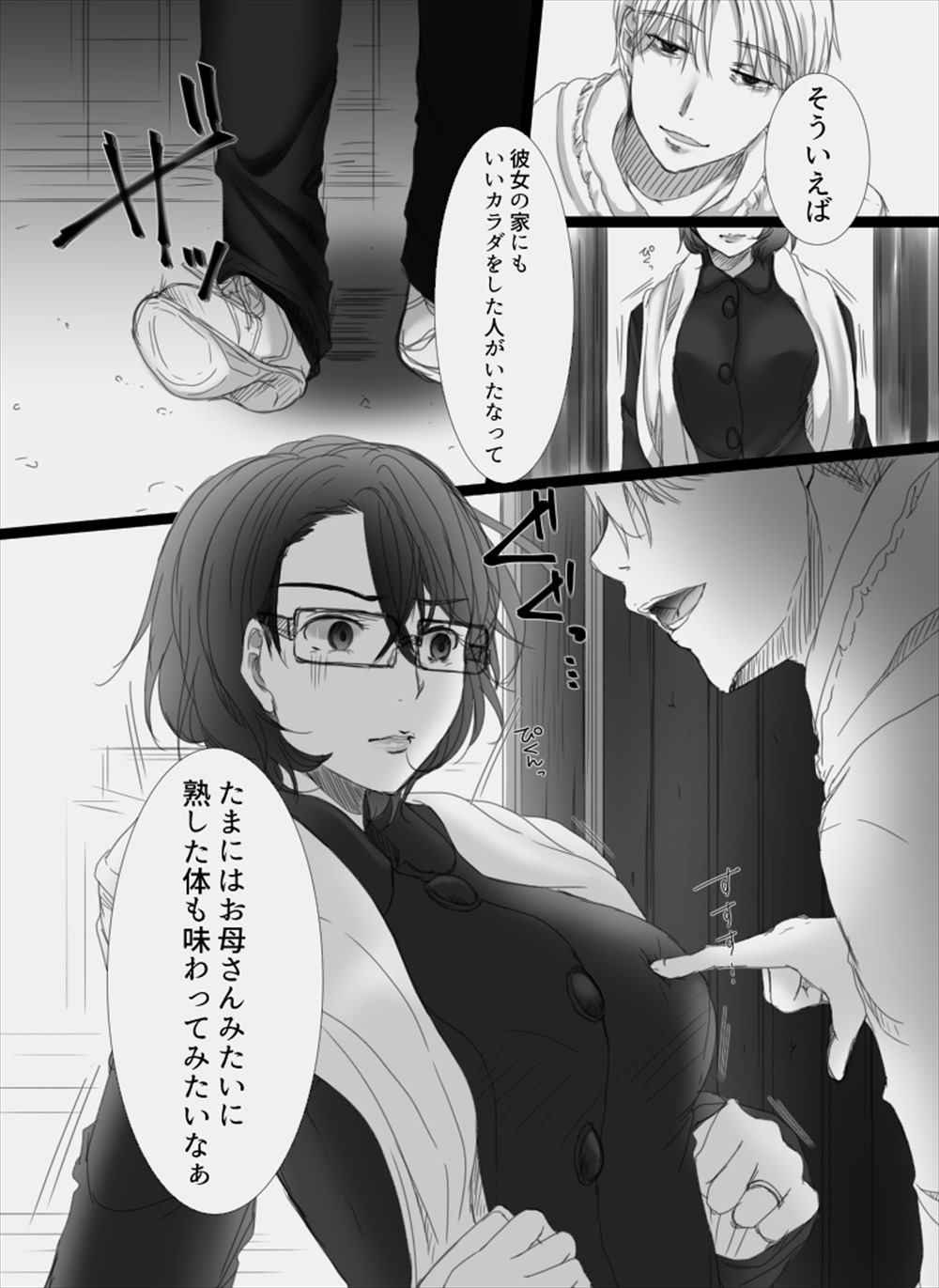 【エロ漫画】娘の彼氏は鬼畜男…娘を人質に脅迫された人妻をNTRレイプしちゃいますｗｗｗ【こくだかや：堕ちてゆく妻 ～娘のカレに犯された私～】