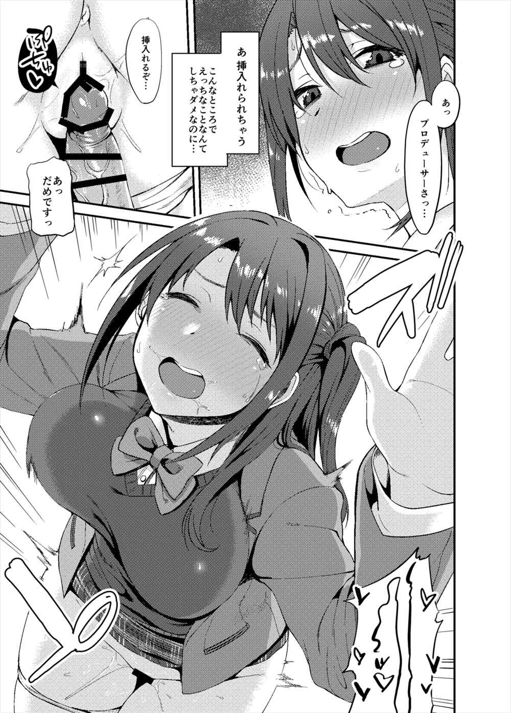 【エロ同人誌】(C94)電車で痴漢にあう卯月ちゃん…しかし相手はPで痴漢プレイで発情ラブホでイチャラブセックスｗｗ【どん：しまむらいふ!】