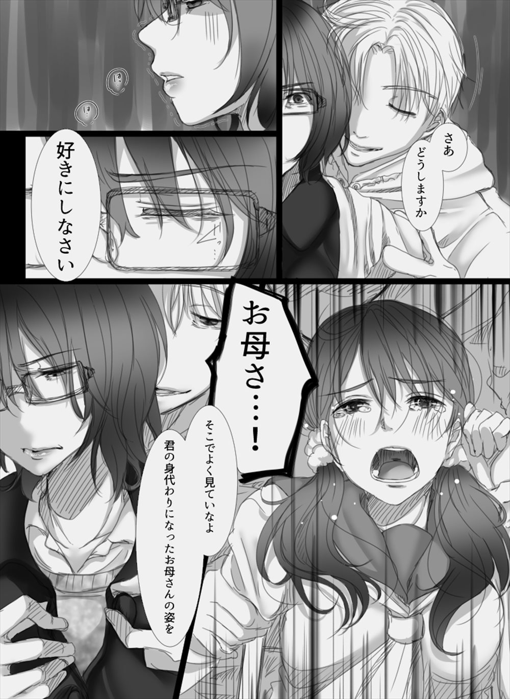 【エロ漫画】娘の彼氏は鬼畜男…娘を人質に脅迫された人妻をNTRレイプしちゃいますｗｗｗ【こくだかや：堕ちてゆく妻 ～娘のカレに犯された私～】