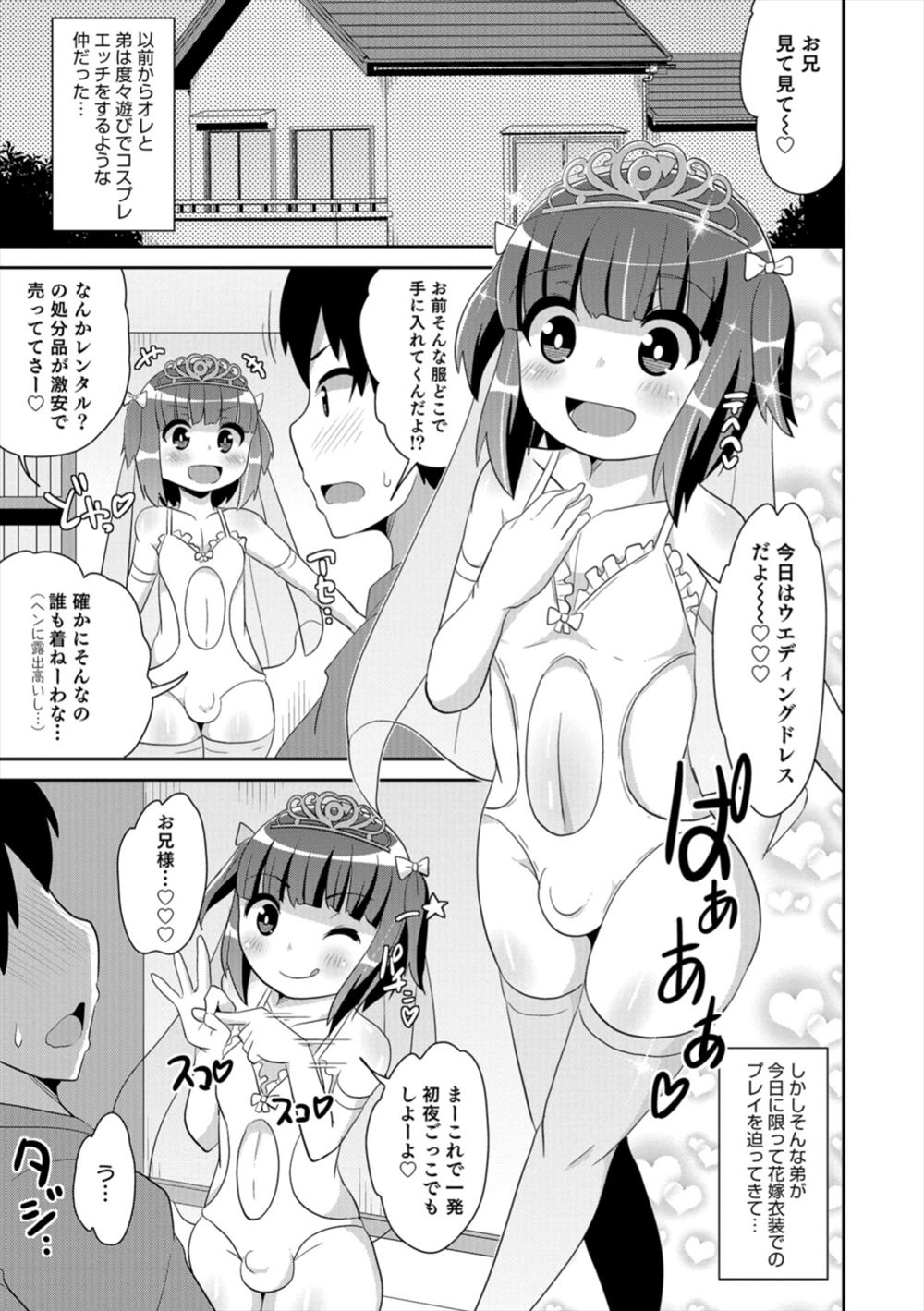 【エロ漫画】実の弟とコスプレえっち…女装男の娘とアナルファックホモセックスｗｗ【チンズリーナ：花嫁の条件】