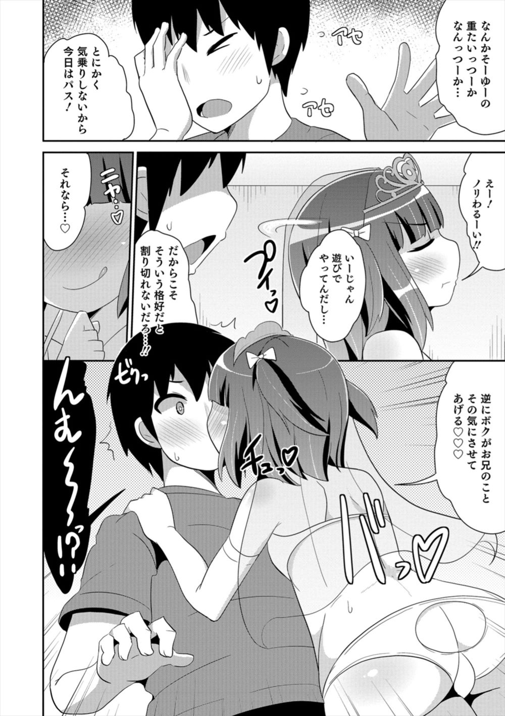 【エロ漫画】実の弟とコスプレえっち…女装男の娘とアナルファックホモセックスｗｗ【チンズリーナ：花嫁の条件】