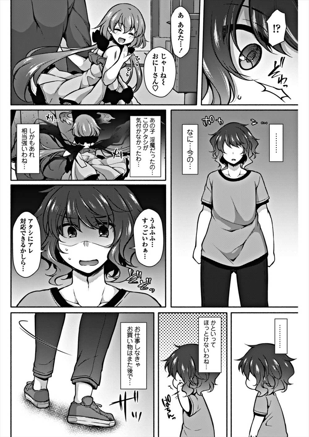 【エロ漫画】淫魔の少女がオジサンを精液搾取…絶倫すぎて逆に快楽堕ちしてしまったｗｗｗ【ジェニガタ：幼女でつおい淫魔】