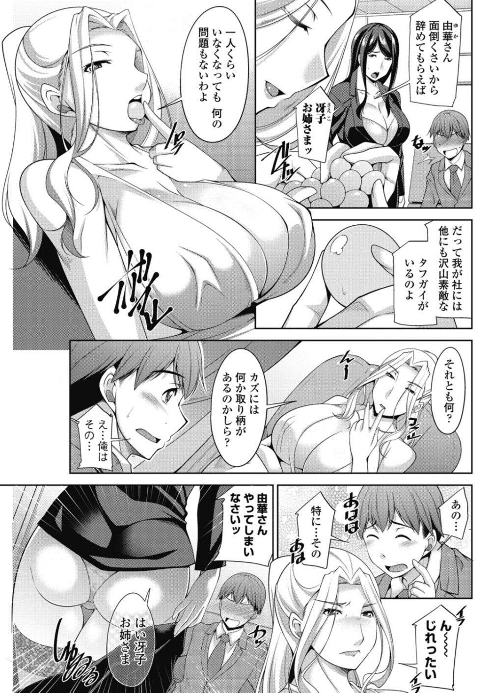 【エロ漫画】巨乳美女の社長二人と中出しファック…おっぱいで圧迫面接された結果ｗｗ【zen9：ゴージャス姉妹の圧迫面接】