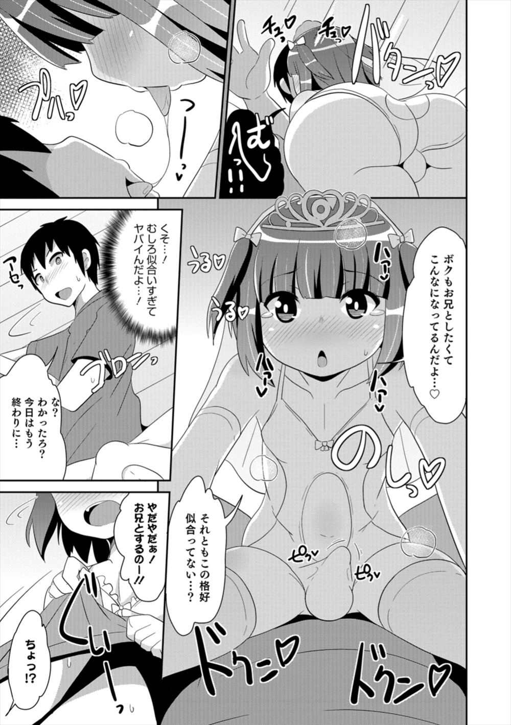 【エロ漫画】実の弟とコスプレえっち…女装男の娘とアナルファックホモセックスｗｗ【チンズリーナ：花嫁の条件】