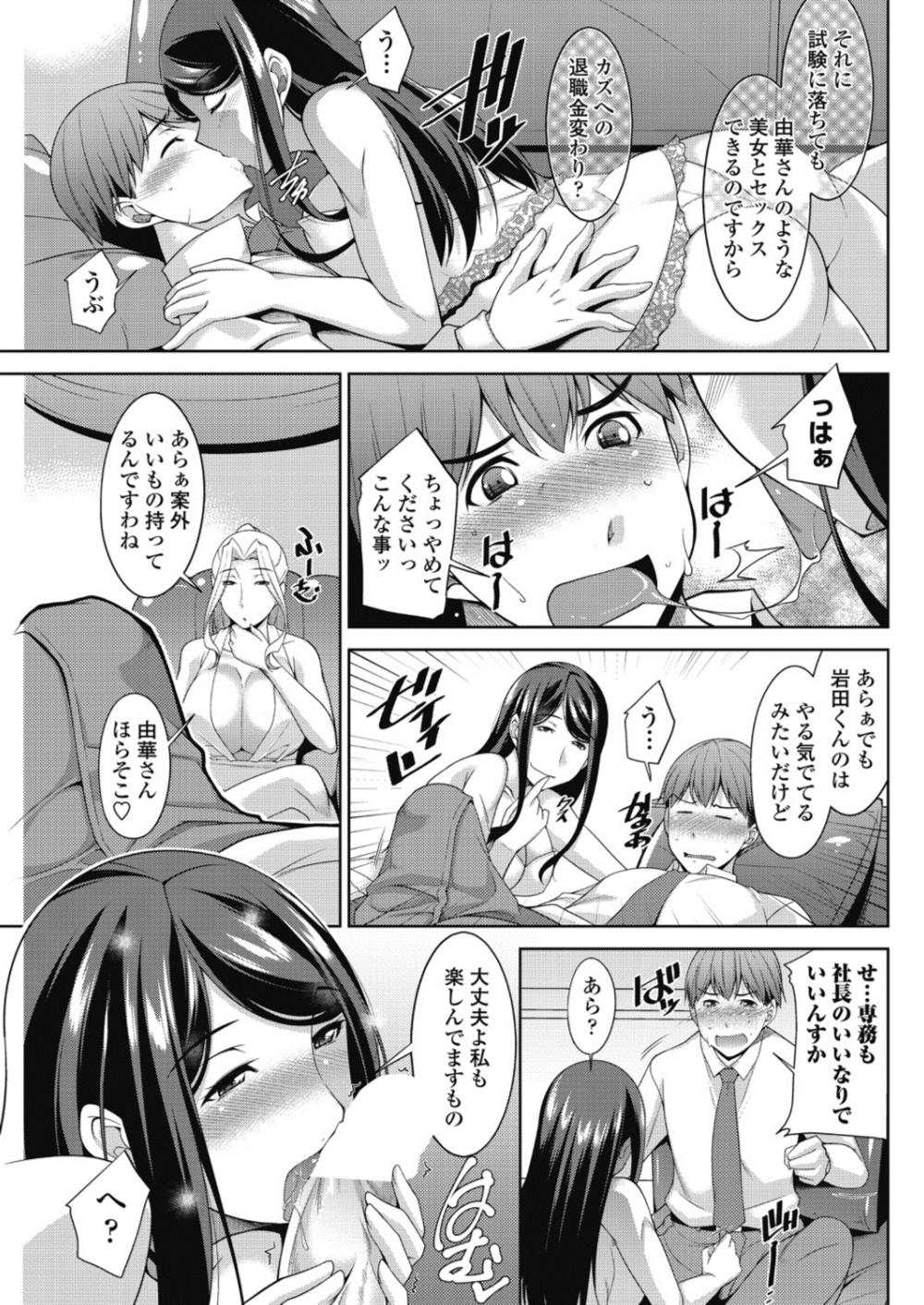 【エロ漫画】巨乳美女の社長二人と中出しファック…おっぱいで圧迫面接された結果ｗｗ【zen9：ゴージャス姉妹の圧迫面接】