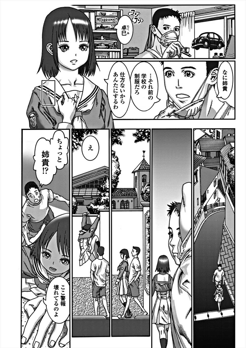 【エロ漫画】姉に紹介されたドＭ性奴隷痴女JK…ドＳとして逆調教されつづけてしまった弟ｗｗ【あしか：姉は俺に否とは言わせない】