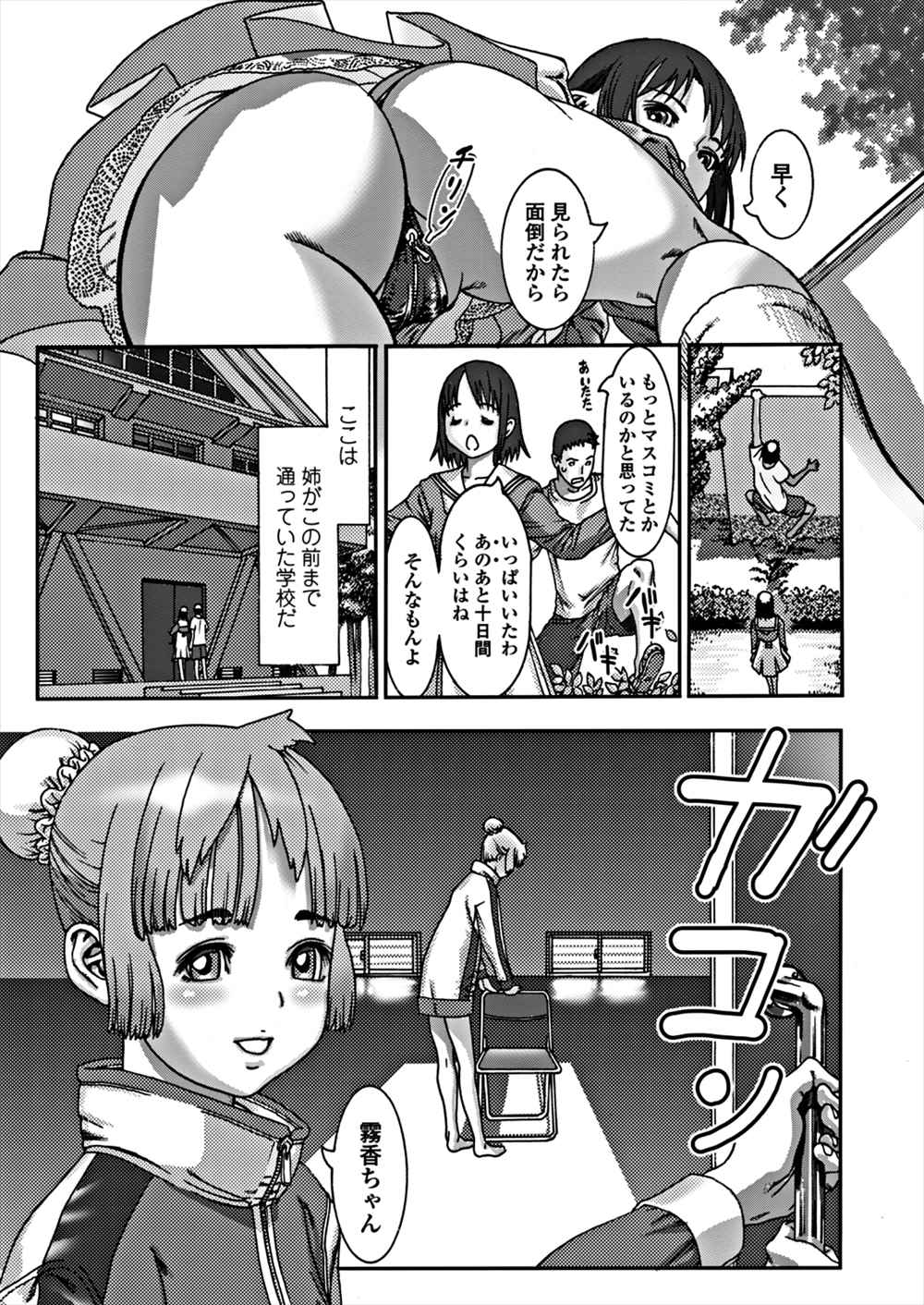 【エロ漫画】姉に紹介されたドＭ性奴隷痴女JK…ドＳとして逆調教されつづけてしまった弟ｗｗ【あしか：姉は俺に否とは言わせない】