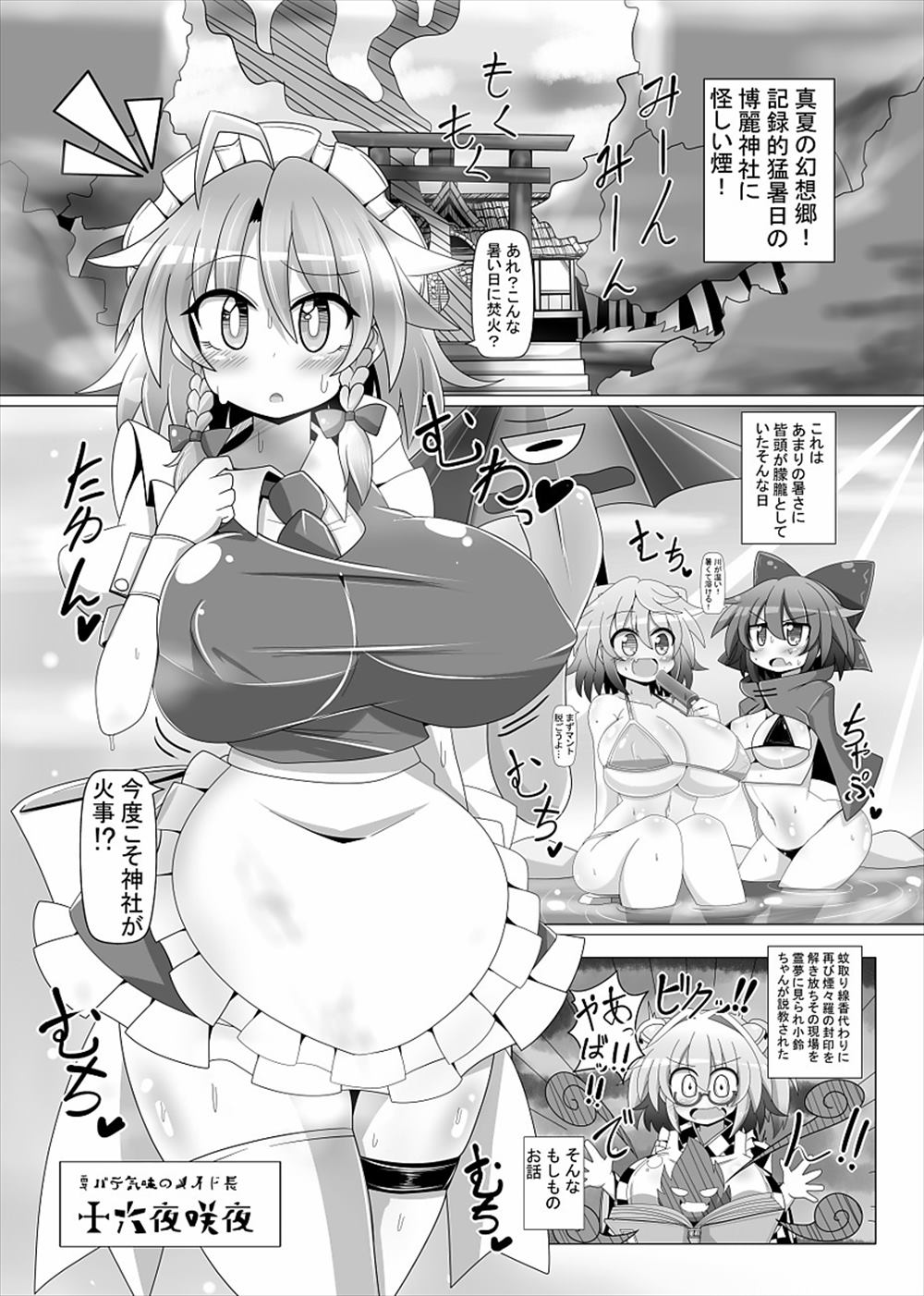 【エロ同人誌】(C94)洗脳された十六夜咲夜…性感マッサージされガッツリ種付ファックされるｗｗ【Roki・りんどう：サクヤトリップ】