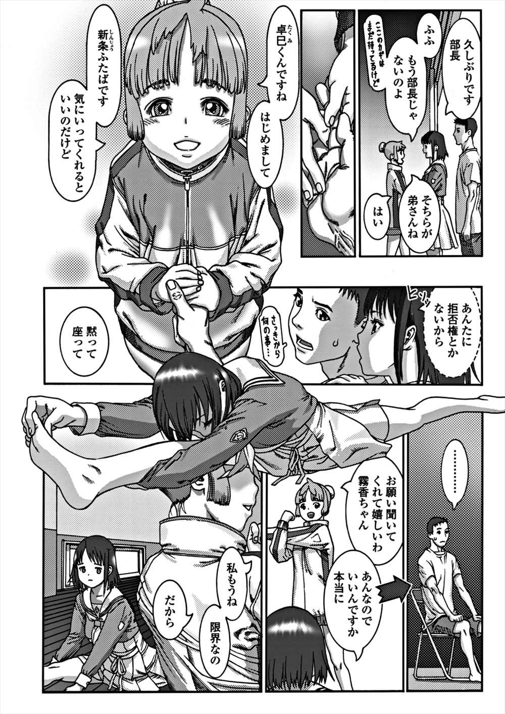 【エロ漫画】姉に紹介されたドＭ性奴隷痴女JK…ドＳとして逆調教されつづけてしまった弟ｗｗ【あしか：姉は俺に否とは言わせない】