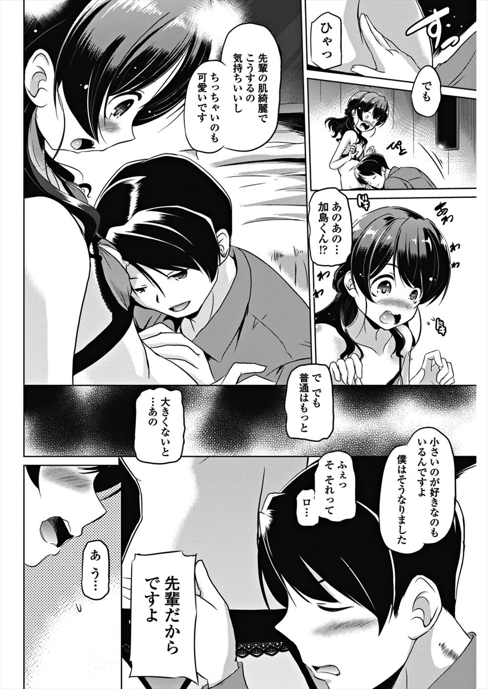 【エロ漫画】面倒くさいJD彼女…ラブホでエロ下着着てもらって生中出しイチャラブセックス！【大秦国王安敦：彼女はめんどくさい】