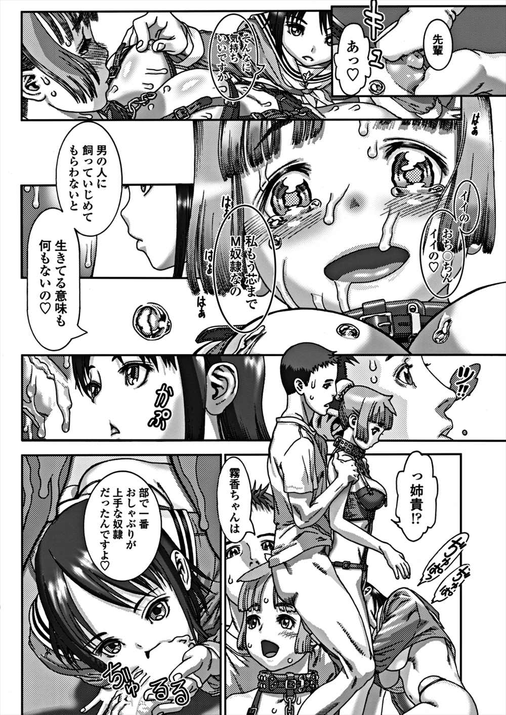 【エロ漫画】姉に紹介されたドＭ性奴隷痴女JK…ドＳとして逆調教されつづけてしまった弟ｗｗ【あしか：姉は俺に否とは言わせない】