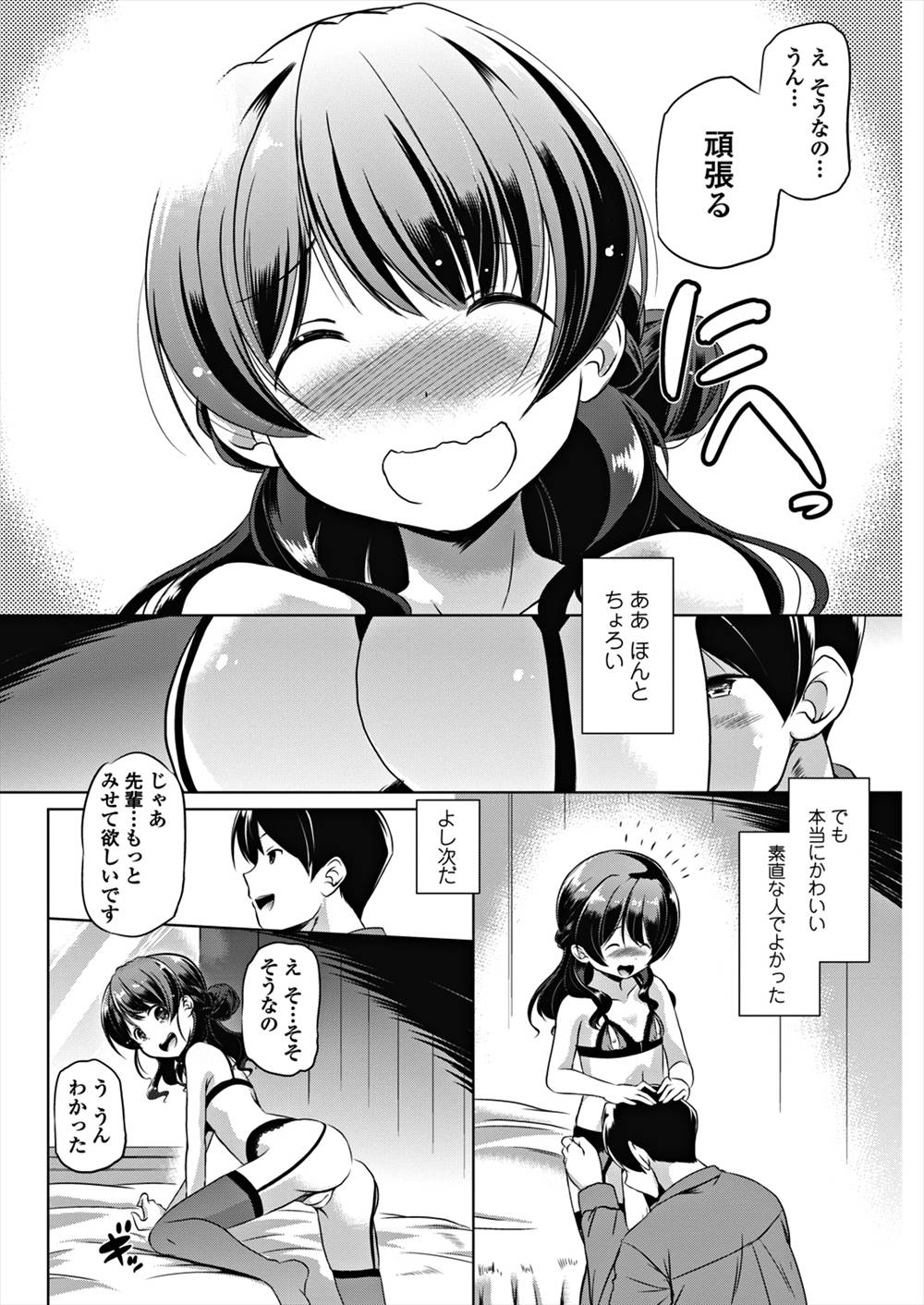 【エロ漫画】面倒くさいJD彼女…ラブホでエロ下着着てもらって生中出しイチャラブセックス！【大秦国王安敦：彼女はめんどくさい】