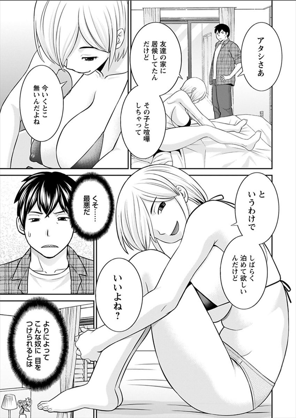 【エロ漫画】催眠姦レイプする青年…術にかからないビッチに見つかって居候されてしまうｗｗ【かわもりみさき：淫欲姫君と催眠王子】