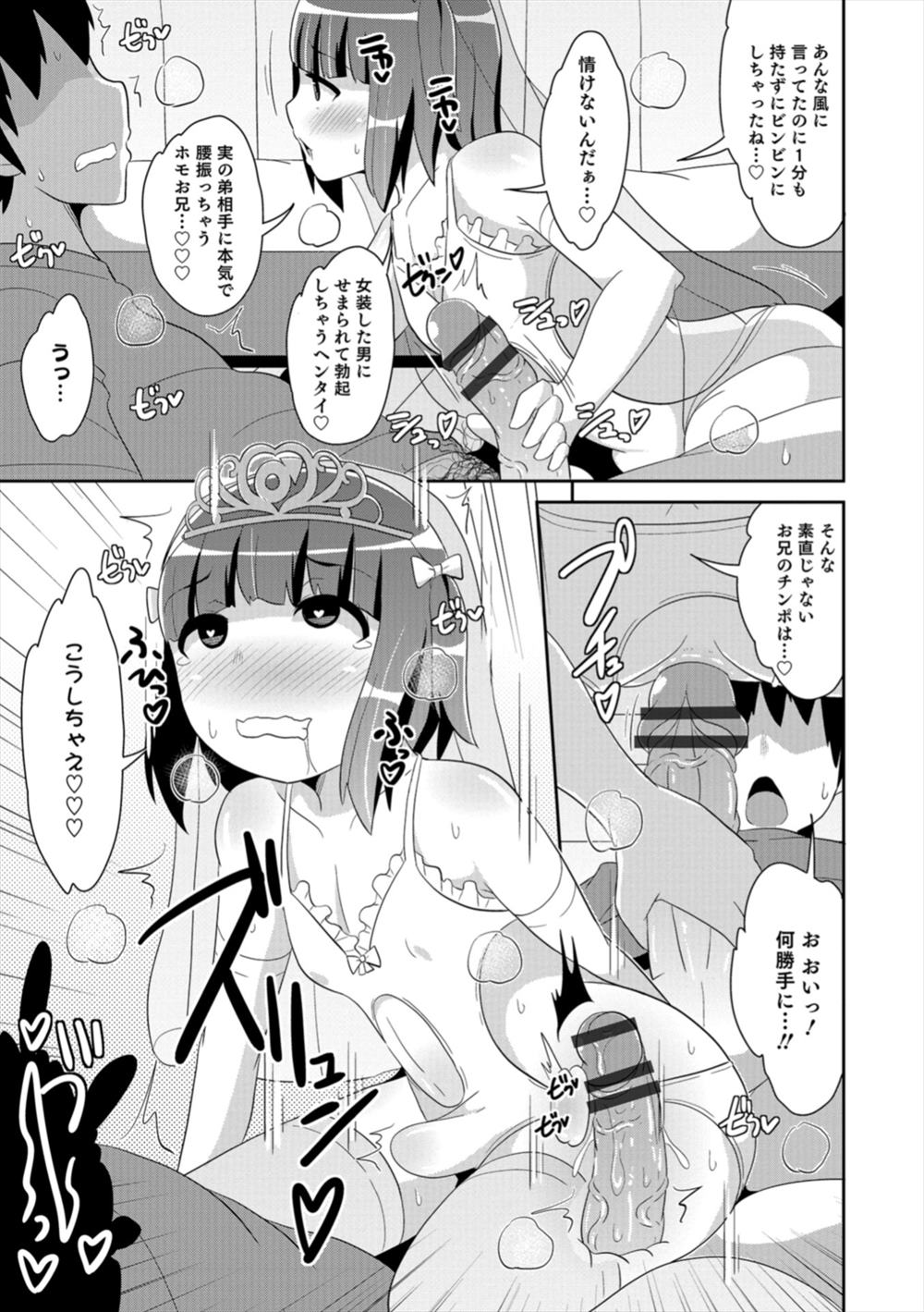 【エロ漫画】実の弟とコスプレえっち…女装男の娘とアナルファックホモセックスｗｗ【チンズリーナ：花嫁の条件】