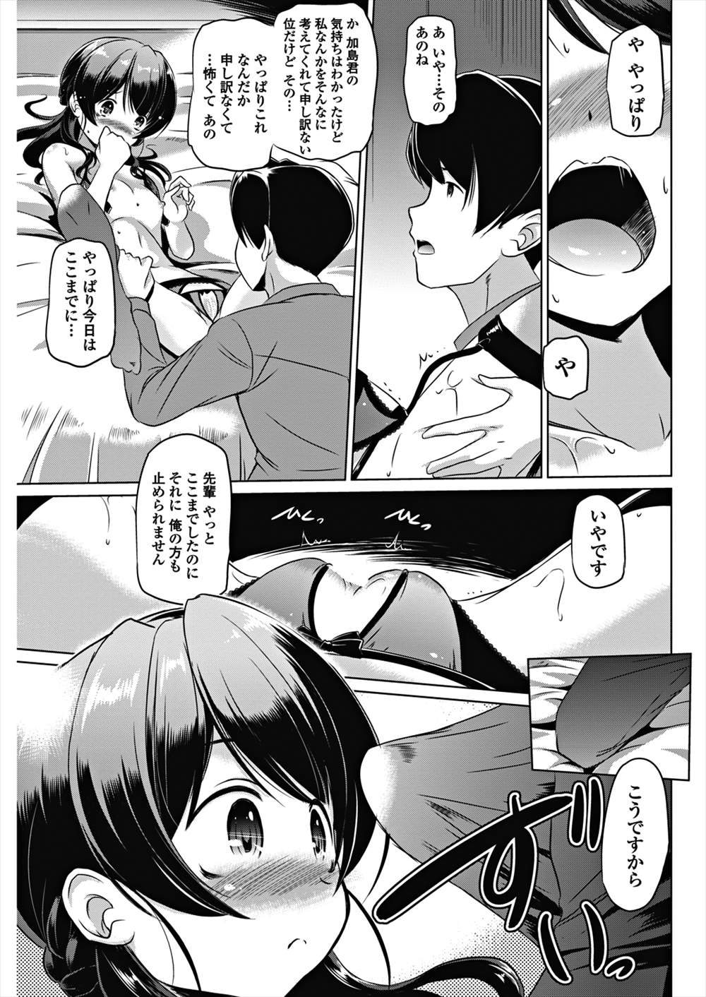 【エロ漫画】面倒くさいJD彼女…ラブホでエロ下着着てもらって生中出しイチャラブセックス！【大秦国王安敦：彼女はめんどくさい】