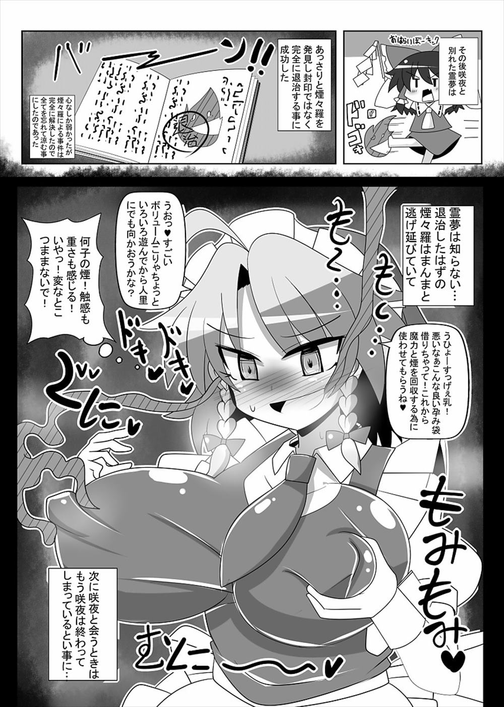 【エロ同人誌】(C94)洗脳された十六夜咲夜…性感マッサージされガッツリ種付ファックされるｗｗ【Roki・りんどう：サクヤトリップ】