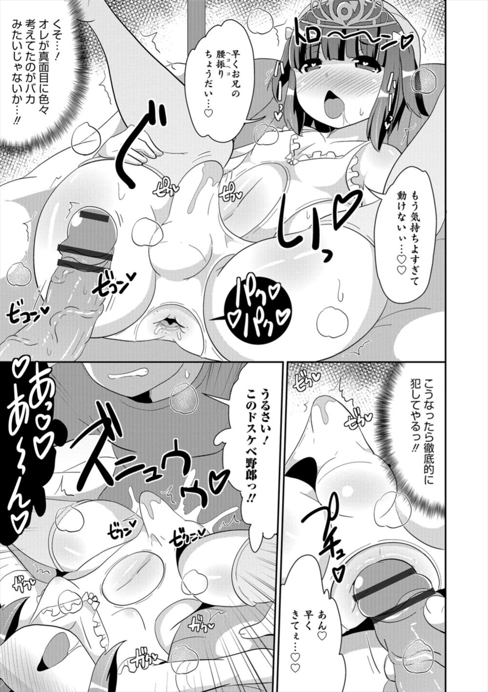 【エロ漫画】実の弟とコスプレえっち…女装男の娘とアナルファックホモセックスｗｗ【チンズリーナ：花嫁の条件】