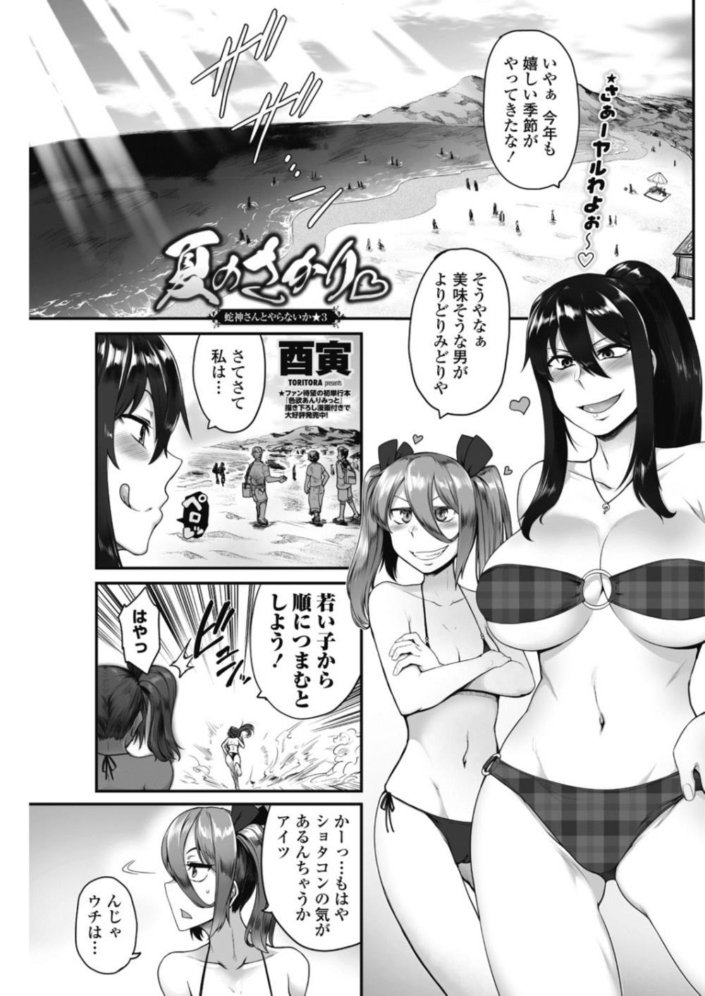 【エロ漫画】エロビッチギャル二人が逆ナン…ショタ発見して男たちと輪姦乱交ファックしちゃいます！【酉寅：夏のさかり】