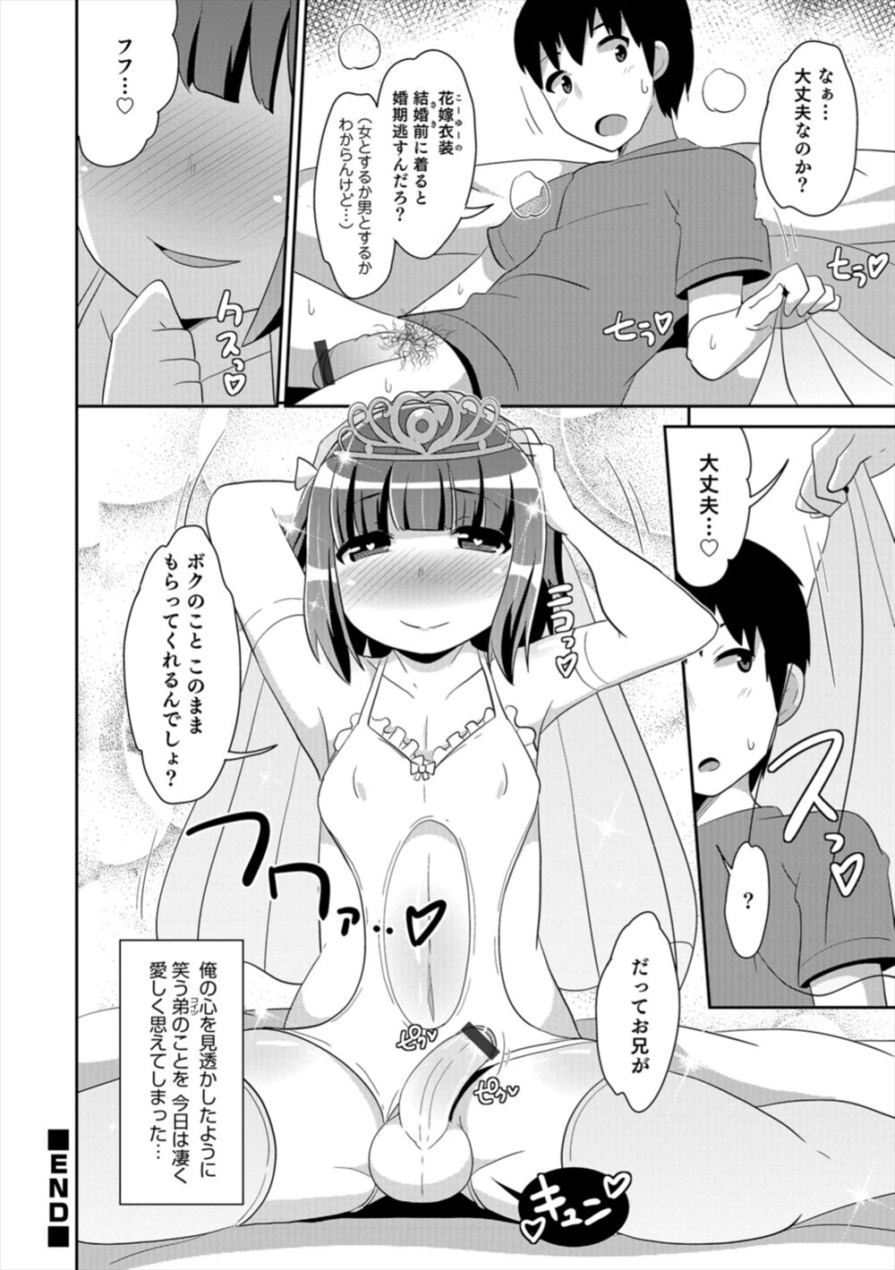 【エロ漫画】実の弟とコスプレえっち…女装男の娘とアナルファックホモセックスｗｗ【チンズリーナ：花嫁の条件】