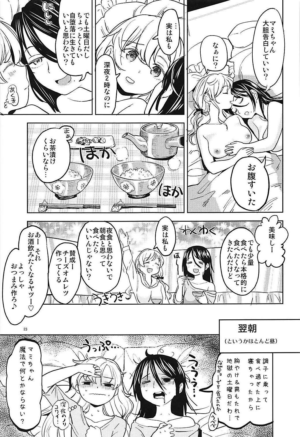 【エロ同人誌】発情しっちゃったマミさん…同棲している彼女に夜這いかけてガチレズセックスｗｗｗ【あやね： いつもの巴さんち】