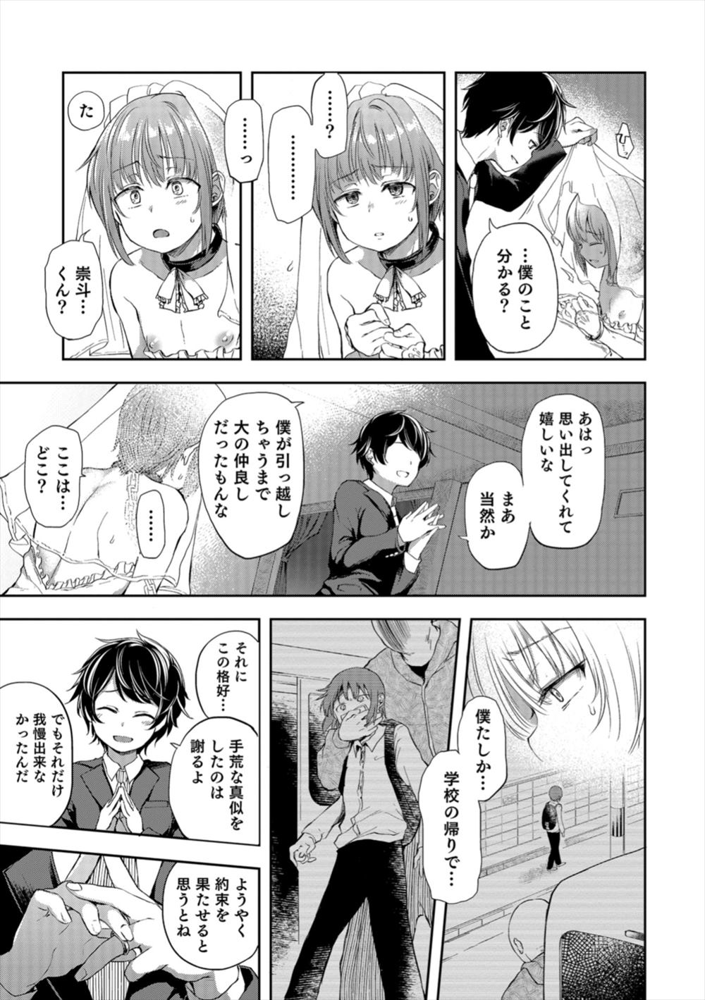 【エロ漫画】昔結婚すると言った幼馴染♂を拉致監禁…薬付け陵辱ホモセックスｗｗ【あやとあやり：君を娶る日】