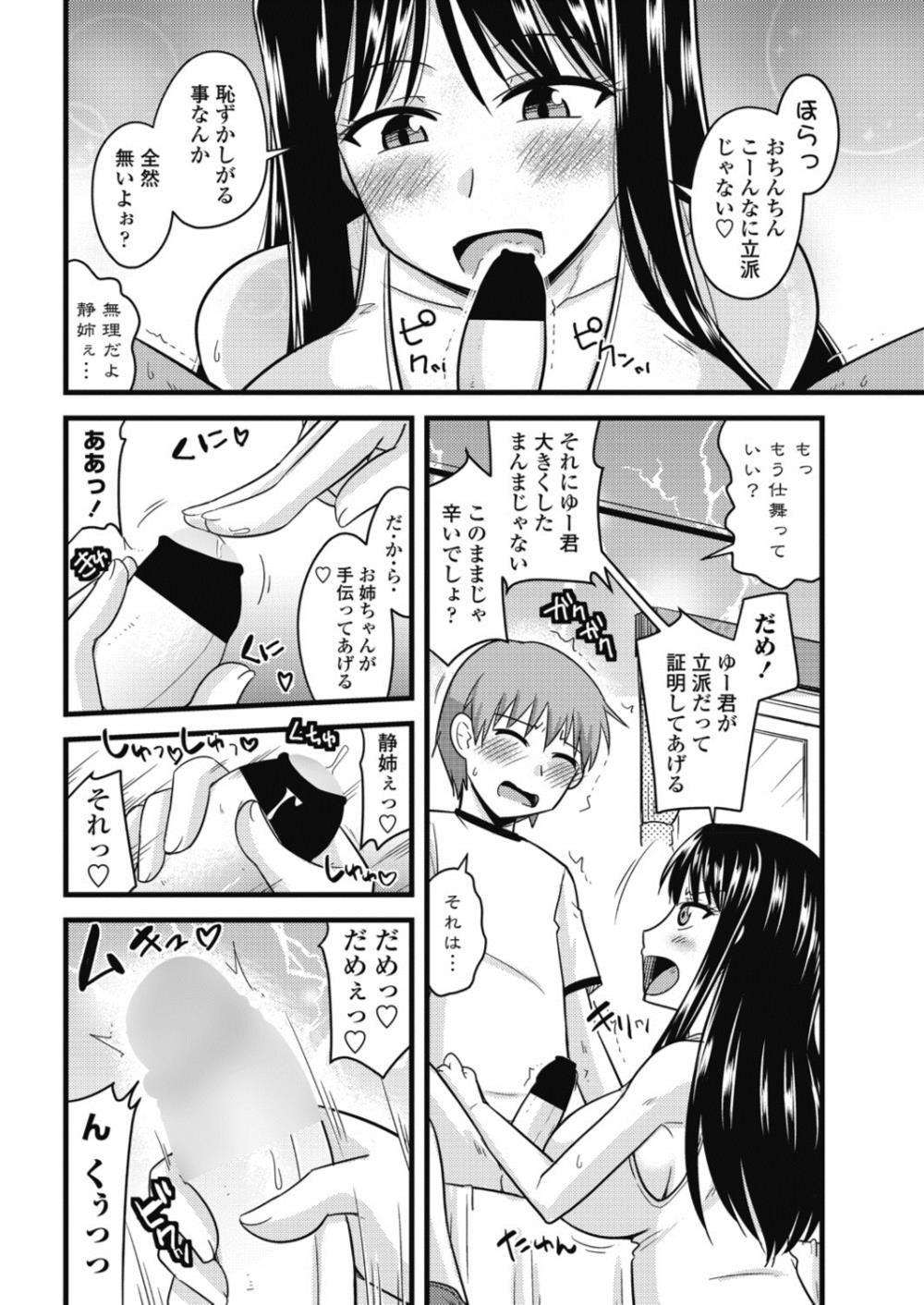 【エロ漫画】大好きな弟のオナニー現場を目撃…お姉ちゃんと近親相姦童貞卒業セックスしちゃいますｗｗｗ【 神宮小川：お姉ちゃんの言う事は絶対！！】