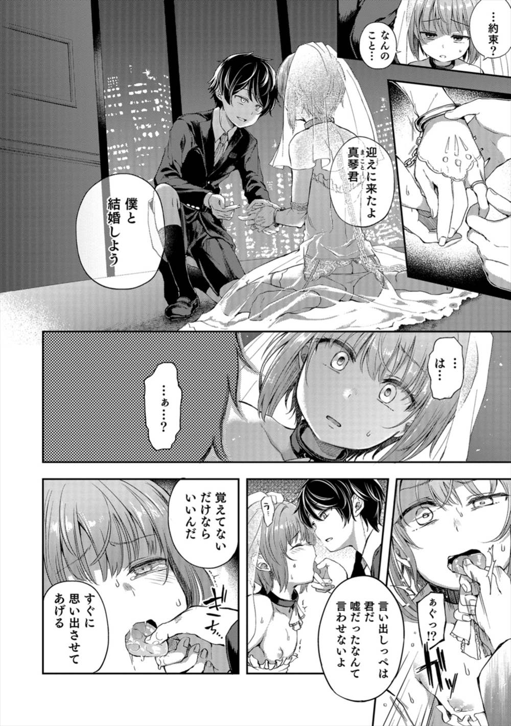 【エロ漫画】昔結婚すると言った幼馴染♂を拉致監禁…薬付け陵辱ホモセックスｗｗ【あやとあやり：君を娶る日】