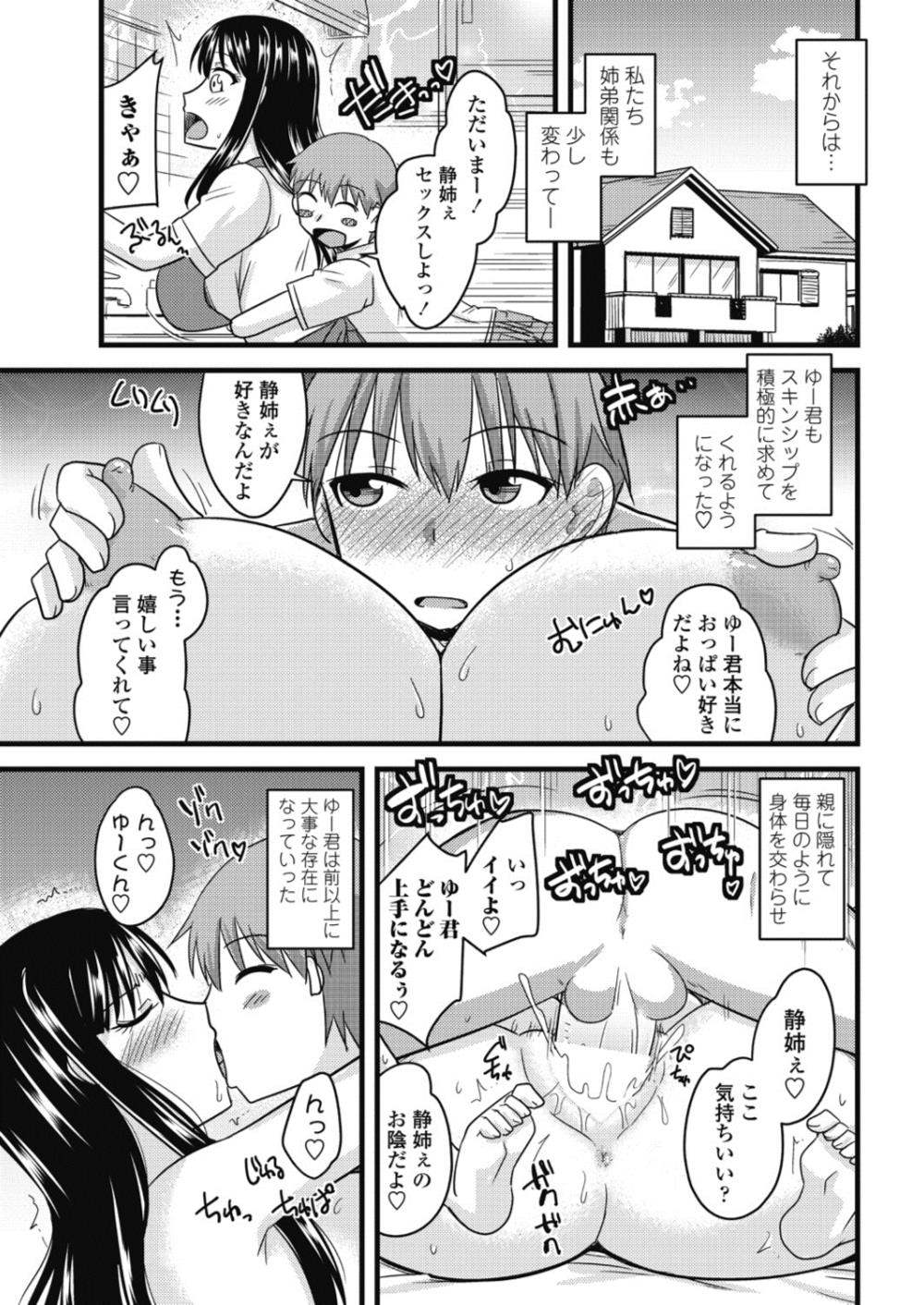 【エロ漫画】大好きな弟のオナニー現場を目撃…お姉ちゃんと近親相姦童貞卒業セックスしちゃいますｗｗｗ【 神宮小川：お姉ちゃんの言う事は絶対！！】