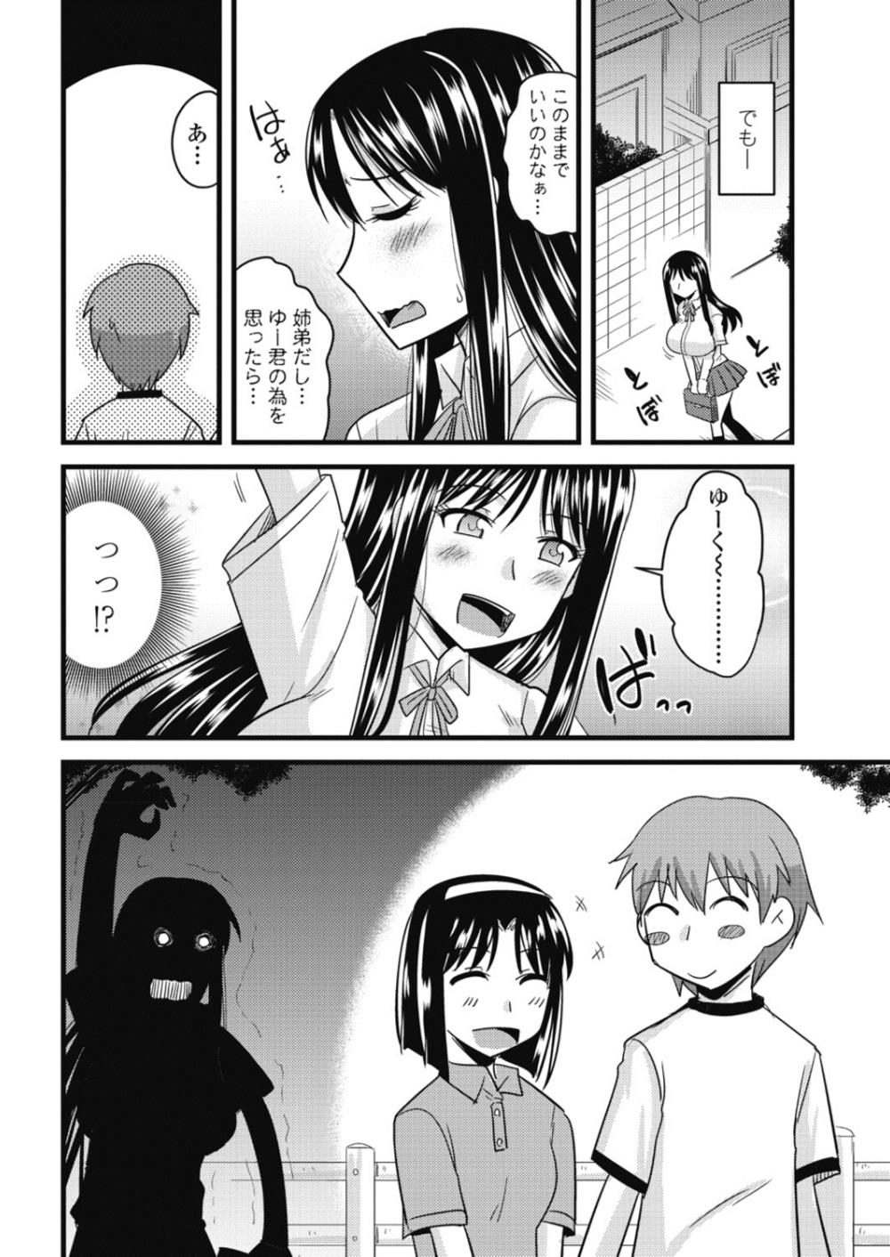 【エロ漫画】大好きな弟のオナニー現場を目撃…お姉ちゃんと近親相姦童貞卒業セックスしちゃいますｗｗｗ【 神宮小川：お姉ちゃんの言う事は絶対！！】