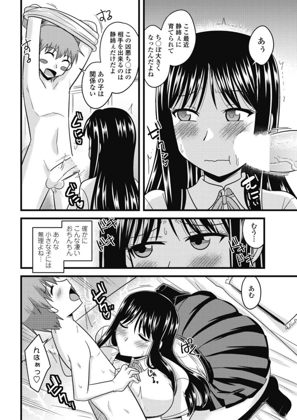 【エロ漫画】大好きな弟のオナニー現場を目撃…お姉ちゃんと近親相姦童貞卒業セックスしちゃいますｗｗｗ【 神宮小川：お姉ちゃんの言う事は絶対！！】