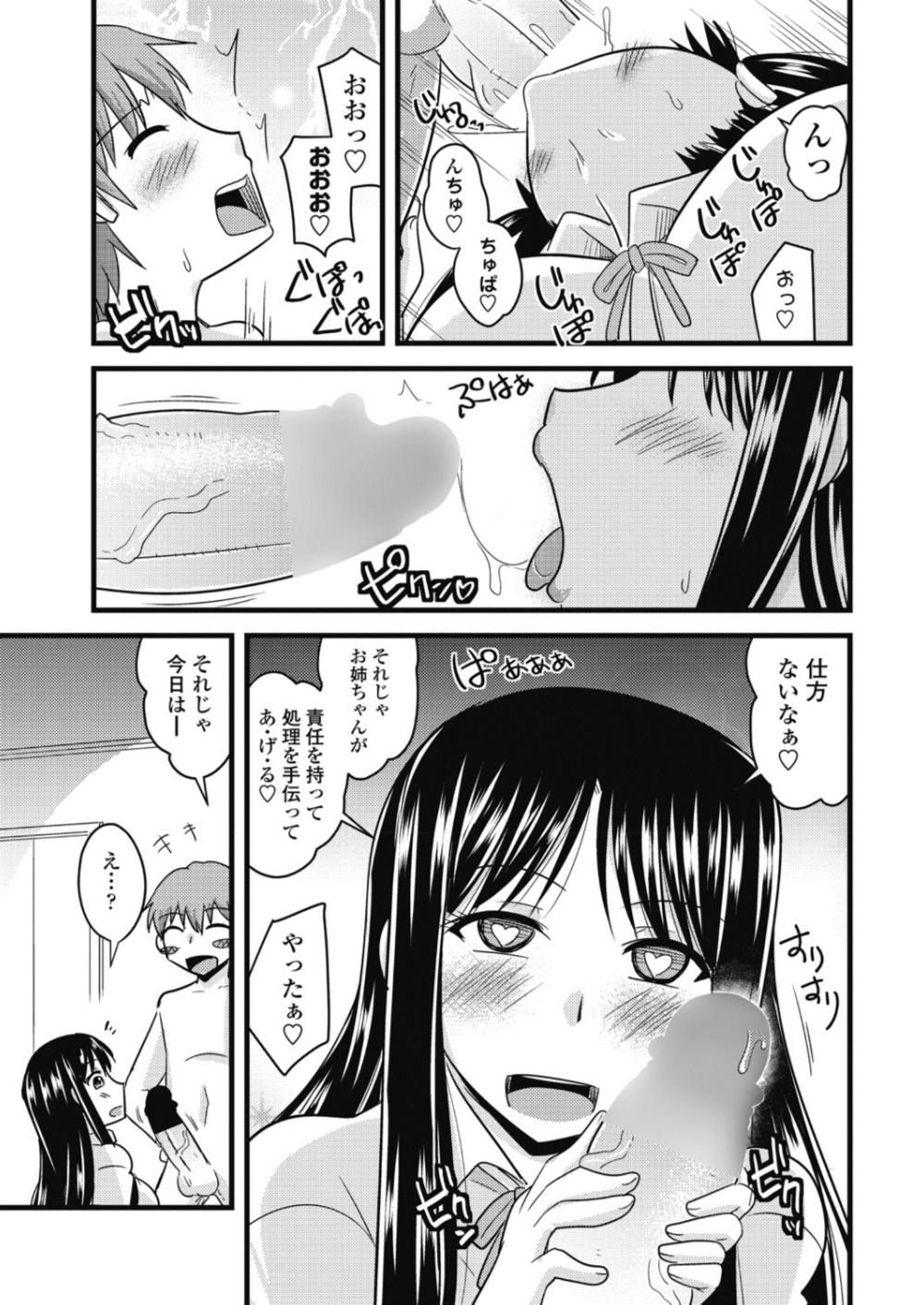 【エロ漫画】大好きな弟のオナニー現場を目撃…お姉ちゃんと近親相姦童貞卒業セックスしちゃいますｗｗｗ【 神宮小川：お姉ちゃんの言う事は絶対！！】