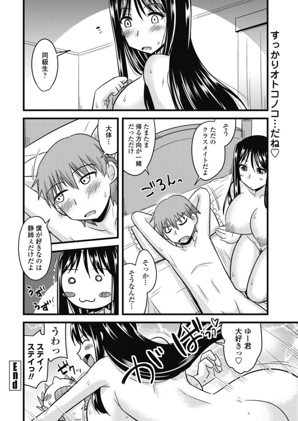 【エロ漫画】大好きな弟のオナニー現場を目撃…お姉ちゃんと近親相姦童貞卒業セックスしちゃいますｗｗｗ【 神宮小川：お姉ちゃんの言う事は絶対！！】